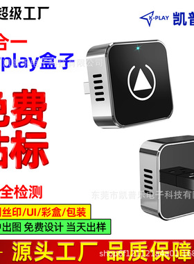 热销carplay无线适配器智能车机互联模块短款安卓Autocarplay盒子