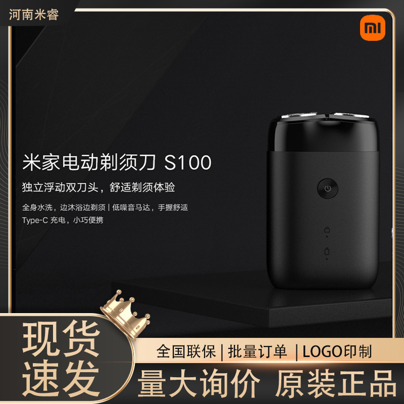 小米米家电动剃须刀S100/S200便携男士双刀头全身水洗90分钟续航