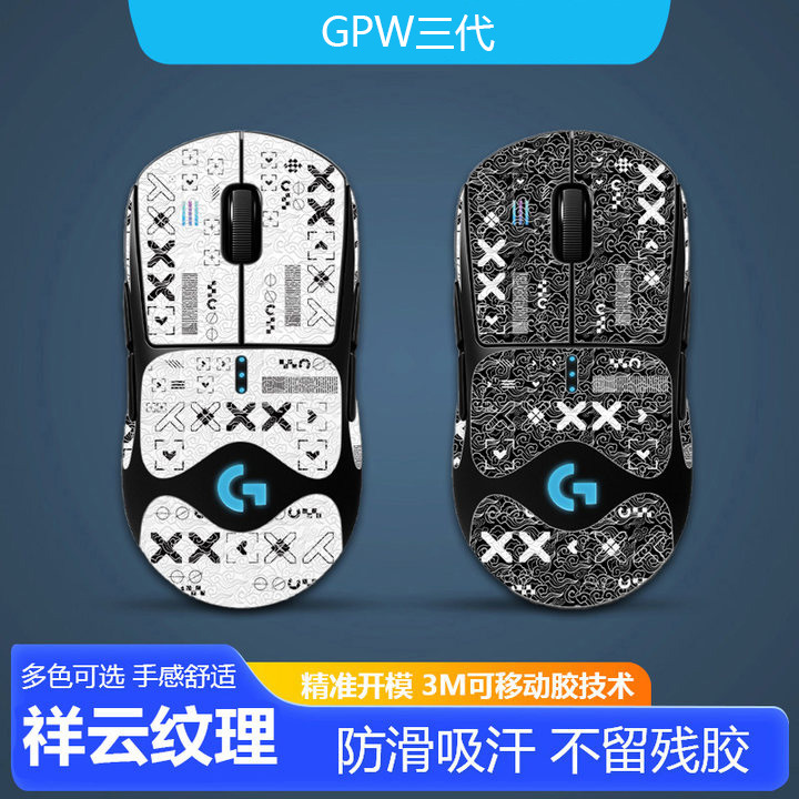 gpw防滑贴狗屁三代适用罗技2鼠标1防汗吸汗防滑贴