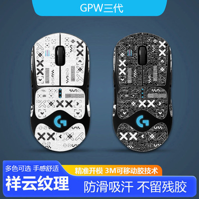 gpw防滑贴狗屁三代适用罗技2鼠标1防汗吸汗防滑贴