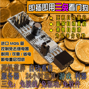 即插即用电脑看门狗/开机棒/广告ATM机/来电启动死机重启永不关机