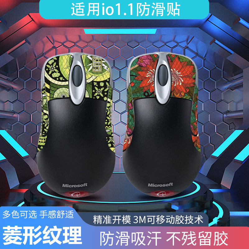 适用微软IO1.1鼠标防滑贴防汗吸汗贴翻毛皮保护贴io1.1贴纸