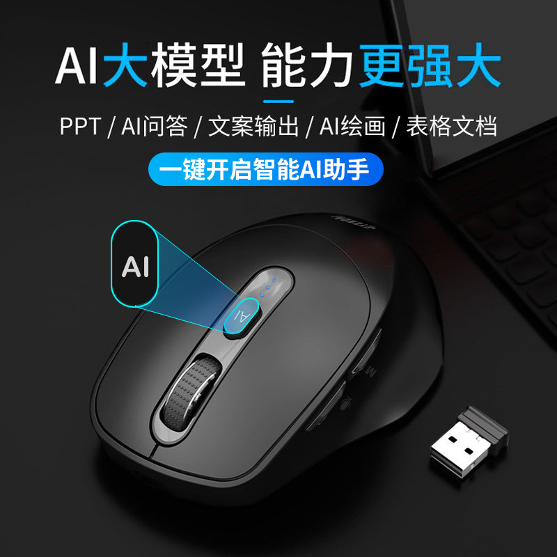 联名现代AI鼠标V13翻译模型写作PPT可添加Deepseek无线AI语音鼠标