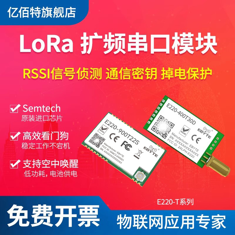 LoRa模块SX1262/1278无线串口收发模块433M透传通讯低功耗LLCC68