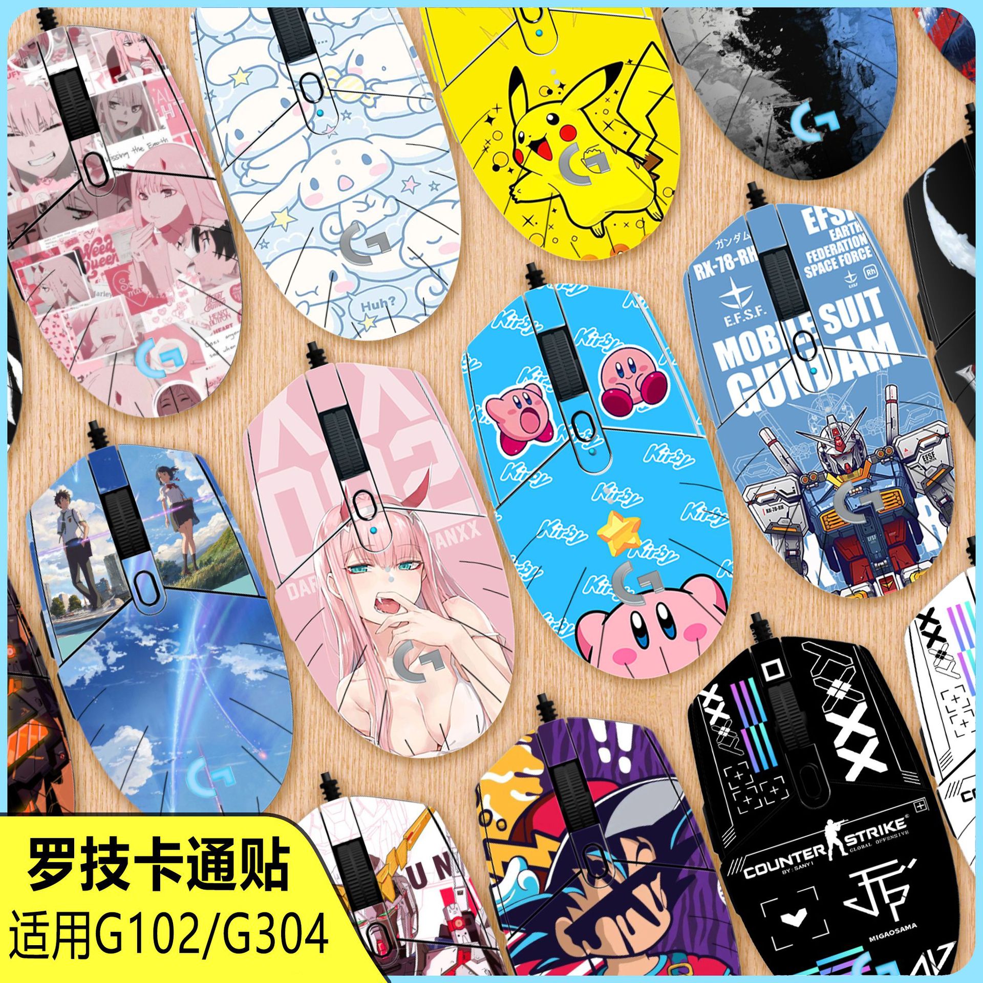 适用罗技g102一代二代g304有线无线鼠标防滑贴全包pro磨砂贴膜diy