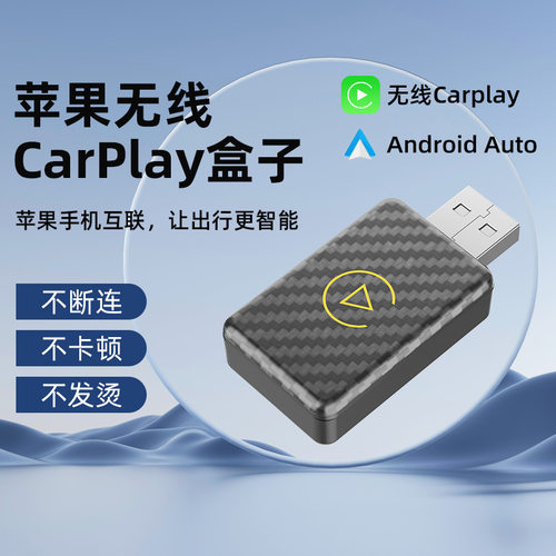 热销车载互联盒子智能语音carply模块双通道安卓苹果carplay盒子
