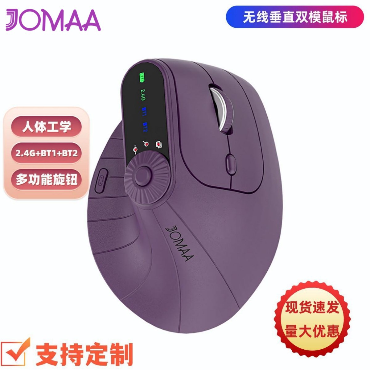 源厂跨境热销 JOMAA人体工学垂直鼠标静音可充电蓝牙无线鼠标办公