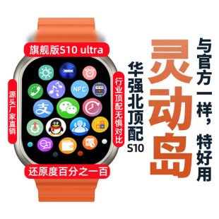 华强北S10Ultra智能手表接打电话蓝牙NFC灵动岛多功能运动手表