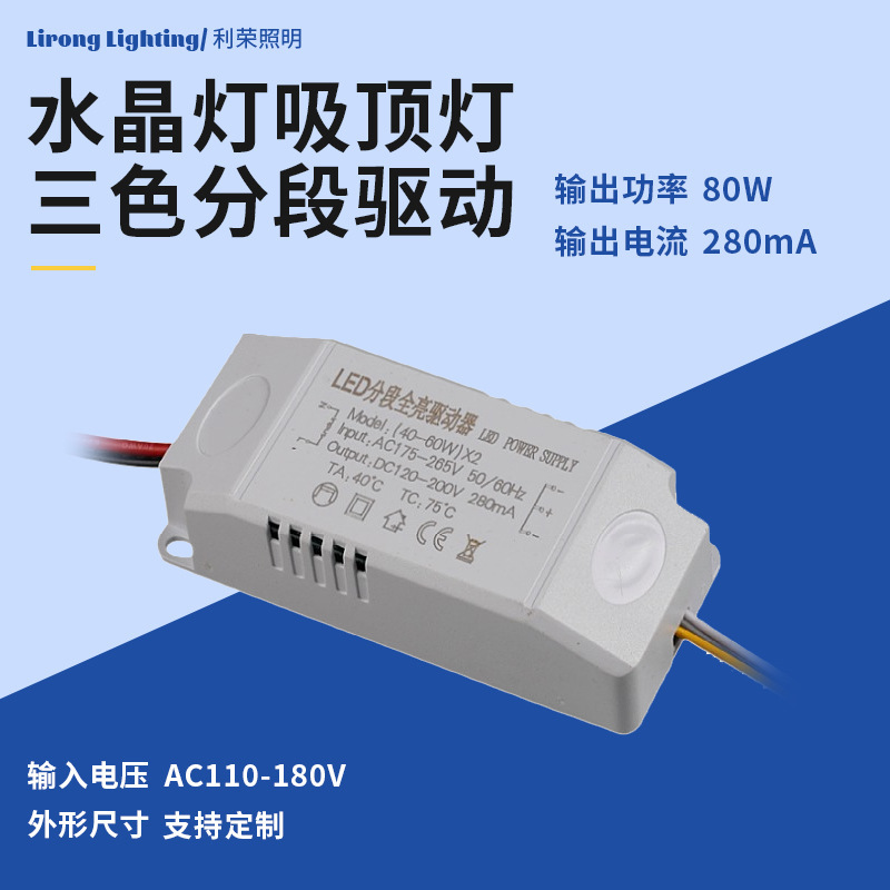 厂家直销36W电源驱动镇流器led三色分段控制水晶吸顶灯整流器