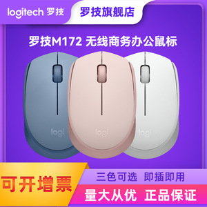 罗技m172无线鼠标商务办公家用时尚便携笔记本台式机电脑配件