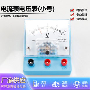 直流电流表电压表计初中物理电学实验器材教学仪器仪表小学科学
