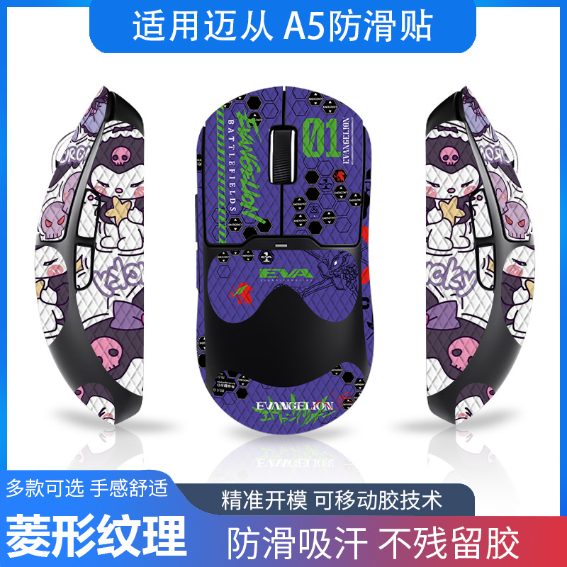 适用于迈从a5鼠标防滑贴v2/pro/max全套带背贴蜥蜴皮防汗吸代