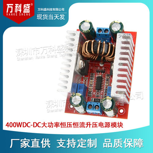 400WDC-DC大功率恒压恒流升压电源模块LED升压驱动笔记本电池