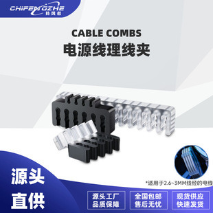 机箱电脑模组线理线梳理线器神器走线理线梳线夹卡扣固定模组线