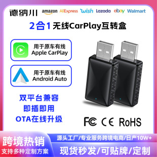 跨境carplay盒子苹果二合一安卓无线carplay车机互联模块Auto盒子