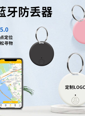 圆形蓝牙防丢器2024蓝牙智能便携式5.0宠物手机APP双向提醒报警器