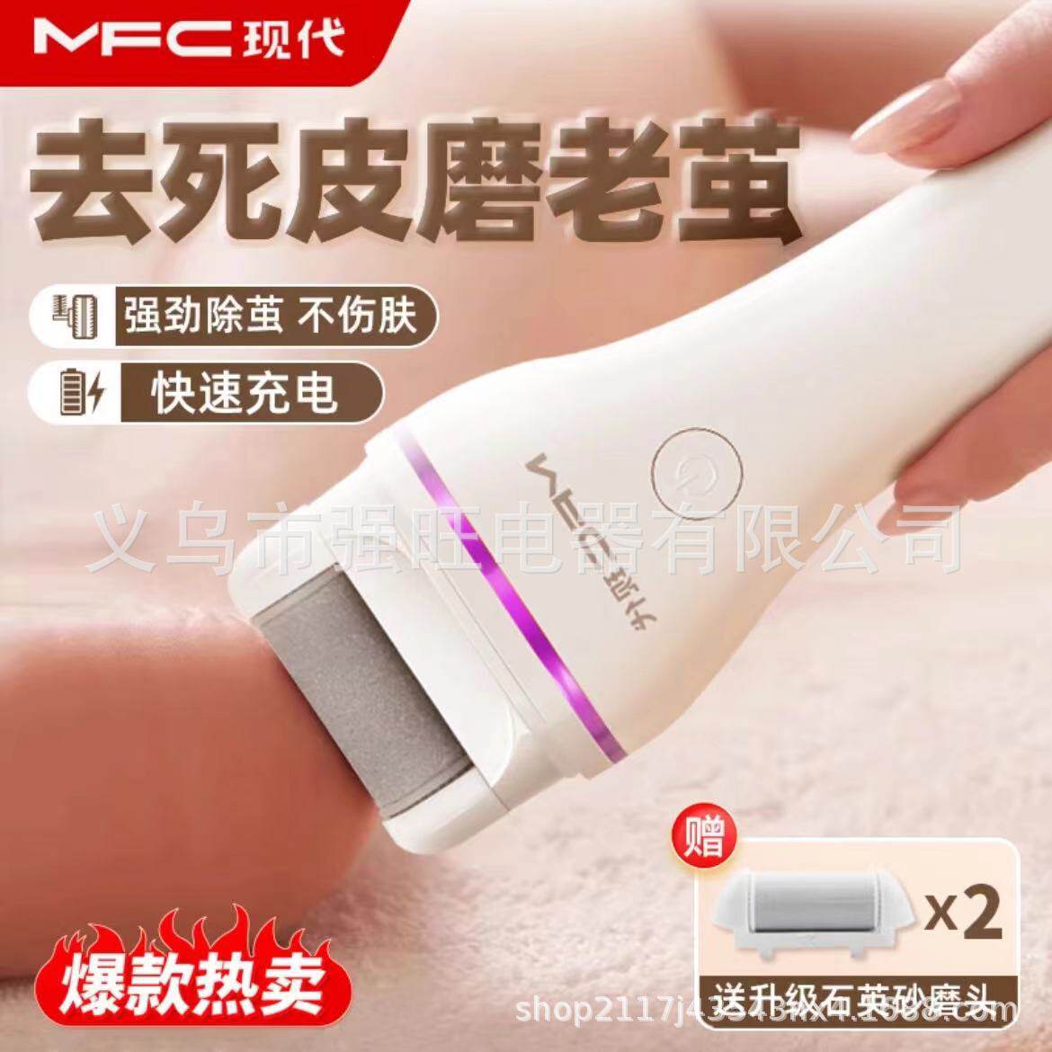 厂家直销现代品牌磨脚器电动脚皮打磨神器充电迷你便携电器