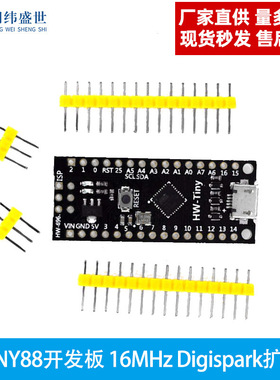 16MHz Digispark扩展板 ATTINY88开发板  兼容NANOV3.0改进板模块