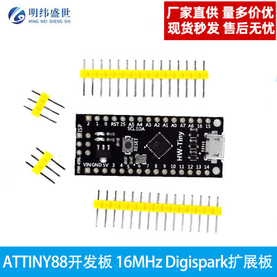 16MHz Digispark扩展板 ATTINY88开发板  兼容NANOV3.0改进板模块