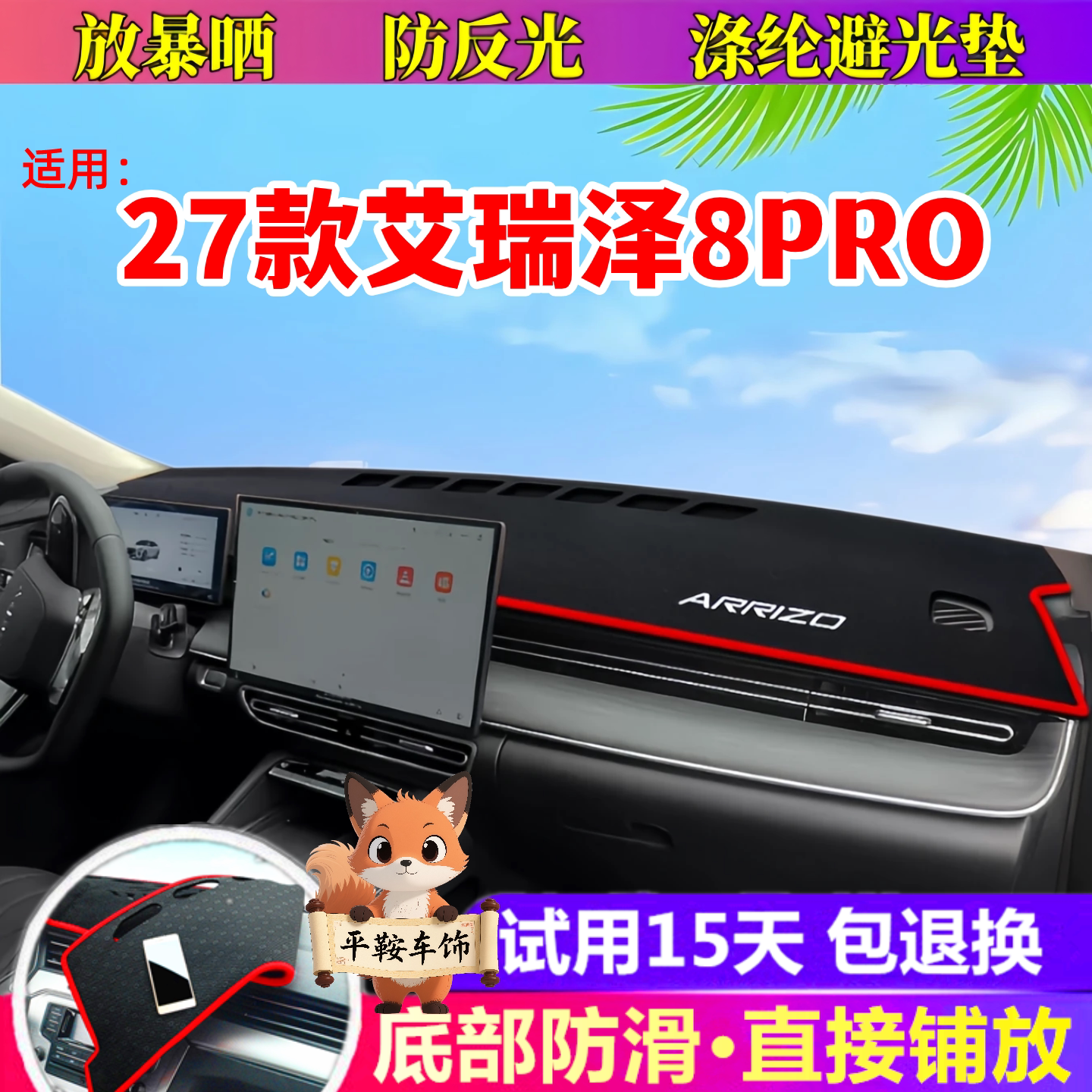 27款艾瑞泽8pro防护垫仪表台避光垫前台防晒垫汽车中控改装用品