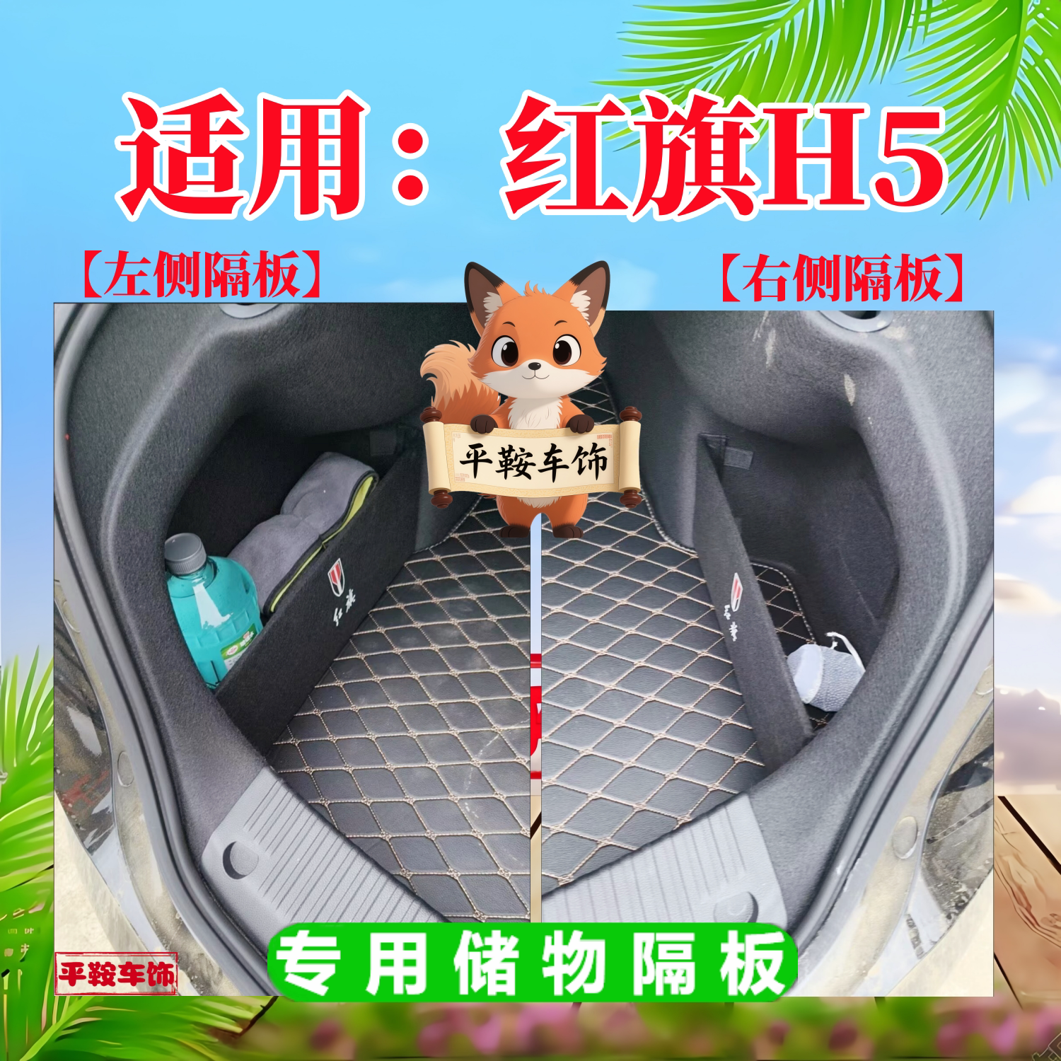 红旗H5后备箱隔板专用分区收纳储物盒车载置物盒免安装车载好物
