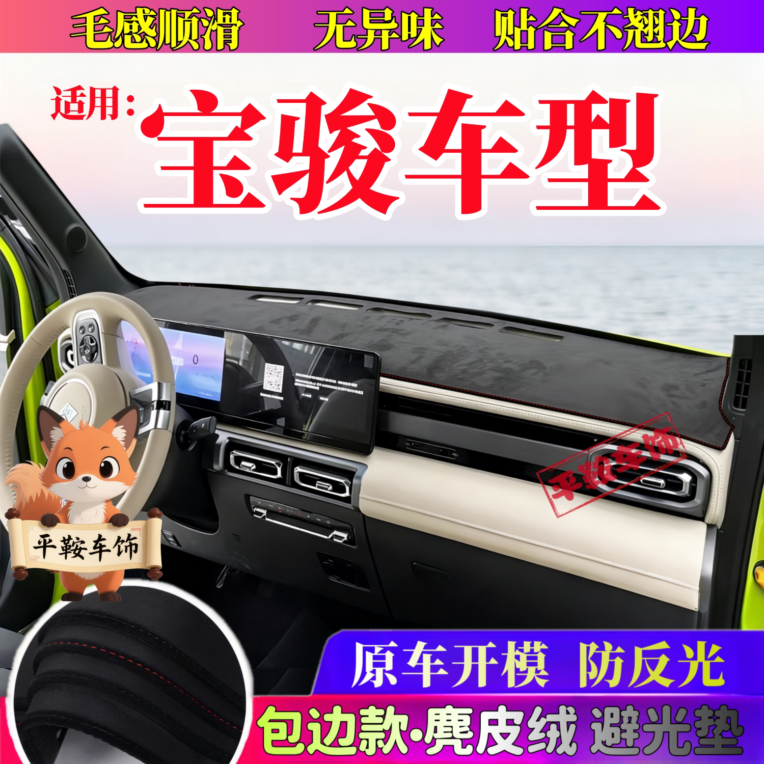 宝骏E6云海悦也PLus仪表台防反光垫新内饰麂皮绒避光垫防滑遮阳垫