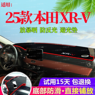 适用25年本田XRV中控仪表台避光垫汽车装饰内饰改装用品防晒垫