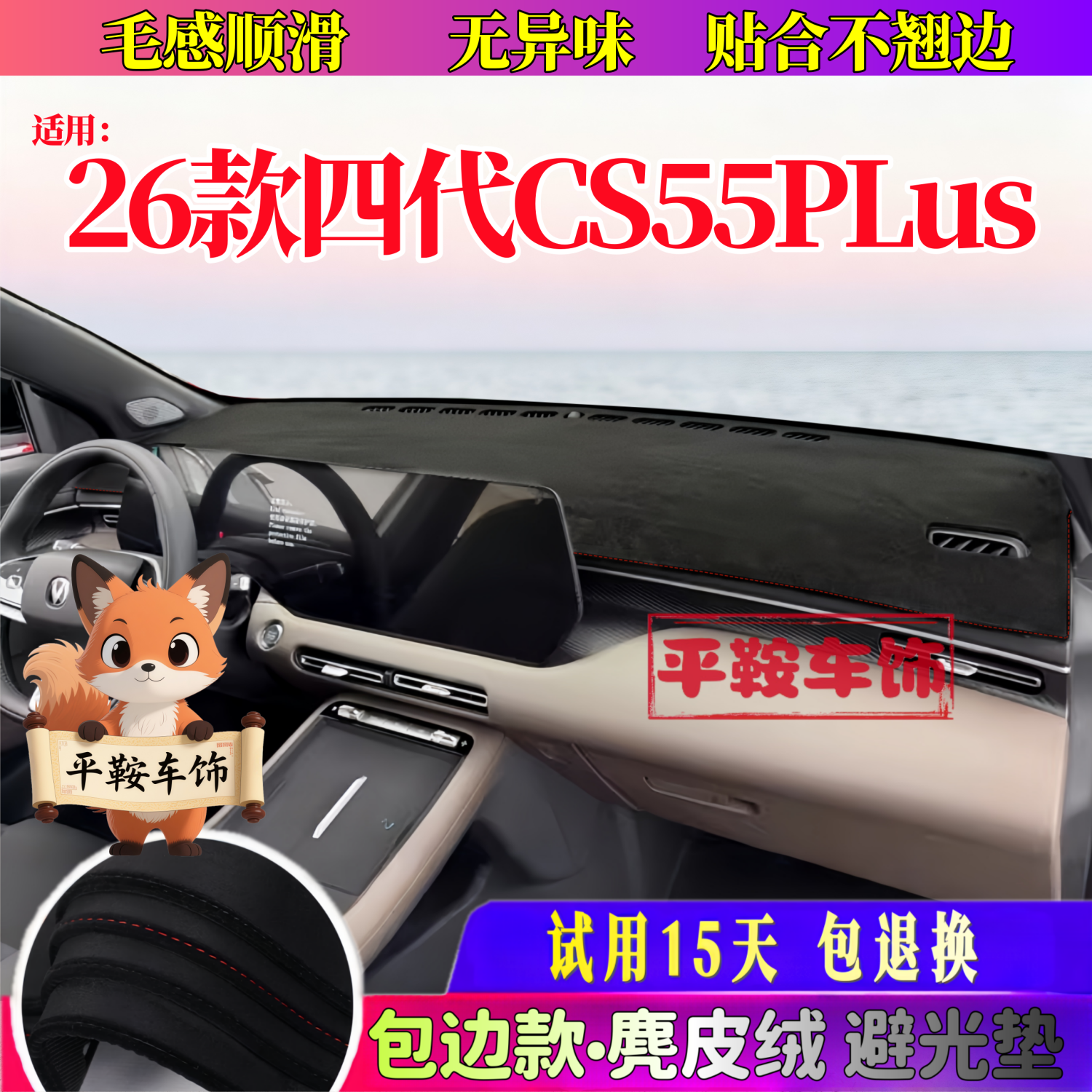 26款CS55PLus仪表台垫四代专用防晒垫中控台防反光垫三代前台铺垫