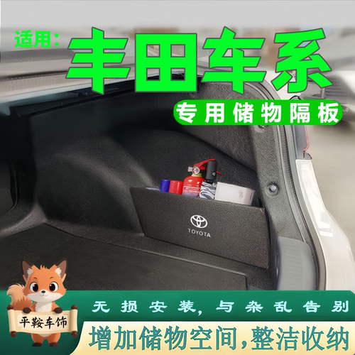 丰田雷凌卡罗拉凯美瑞亚洲龙狮bz3后备箱隔板收纳储物车载置物箱