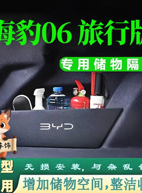 海豹06旅行版后备箱两侧储物隔板分类收纳整理挡板改装增加储物格