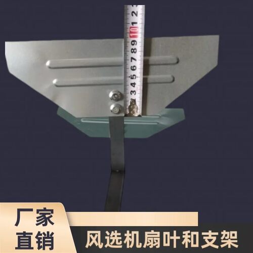 粮食风选机扇叶支架