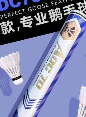 ADC70羽毛球三星中极星 A+60高品质东北鹅毛拉直耐打稳定训练比赛