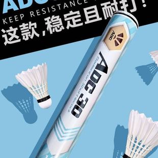 ADC30 一级水鸭全圆羽毛球 比赛级稳定飞行 对标胜利【金黄一号】
