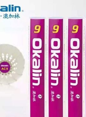 澳加林Okalin加林AC9羽毛球训练耐打鹅毛飞行比赛稳定AC4AC2AC3AC