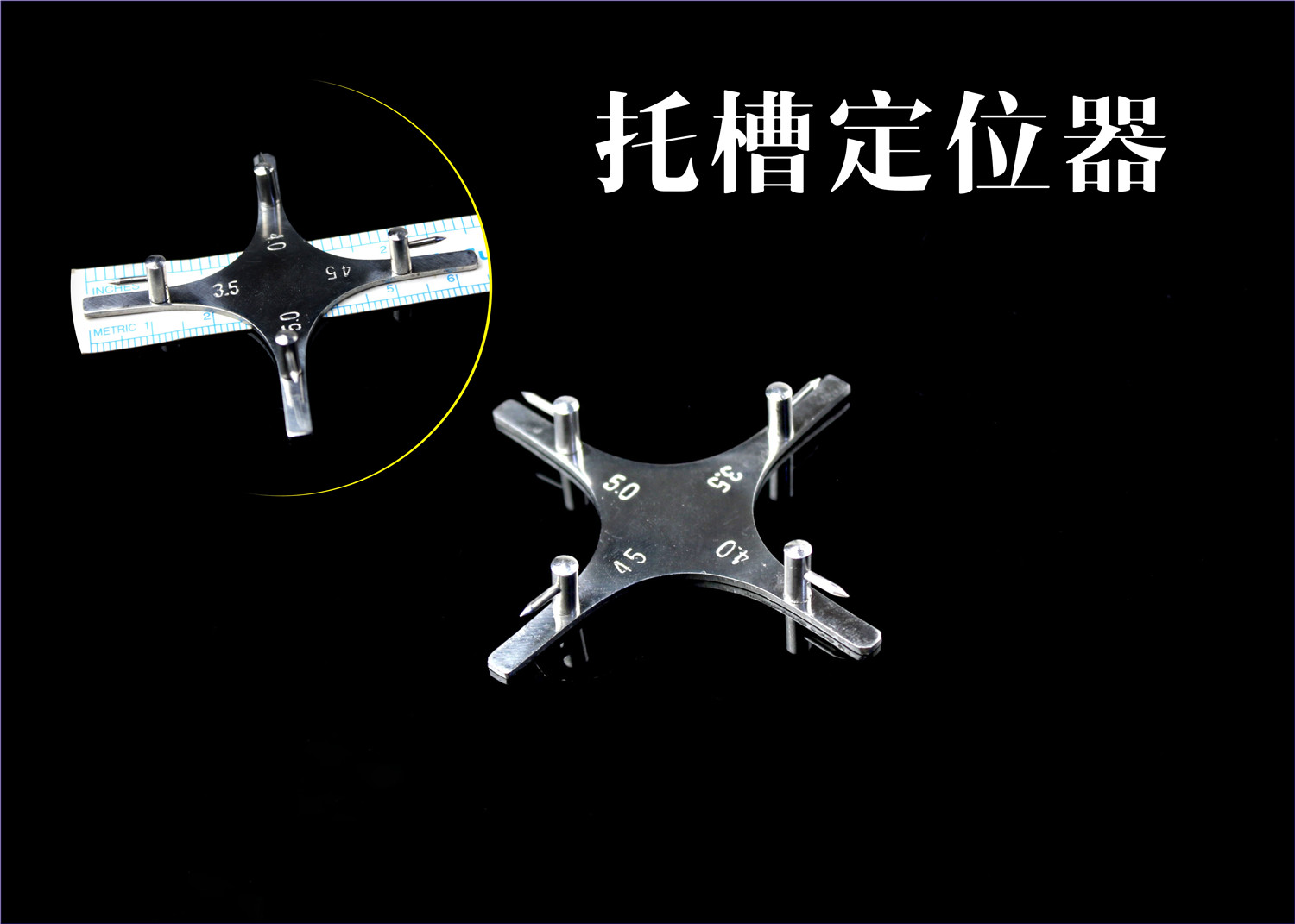 牙医 托槽定位器 十字型托槽定位器 星型正畸托槽定位器 牙科材料