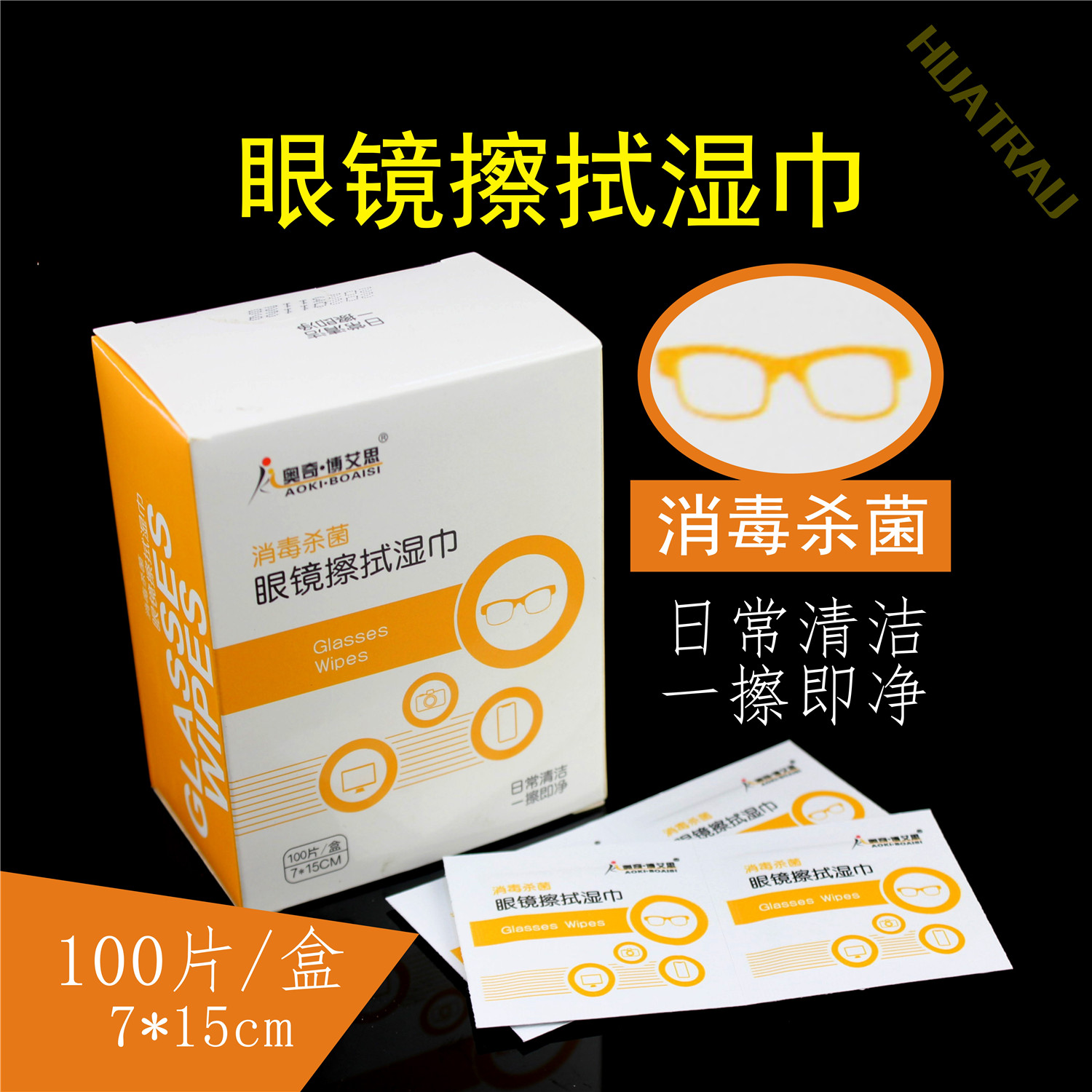 眼镜布清洁湿巾防雾擦镜纸一次性眼睛布擦拭镜片手机屏幕专用神器