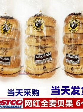 Costco代购开市客科克兰综合Bagel全麦原味低卡蓝莓贝果 早餐面包