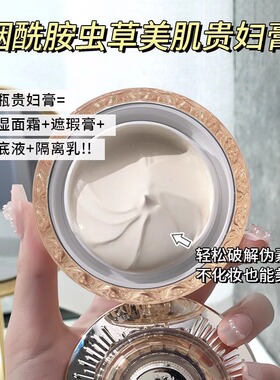 爆款养肤贵妇膏懒人素颜霜增白提亮补水遮瑕改善暗黄保湿面霜正品