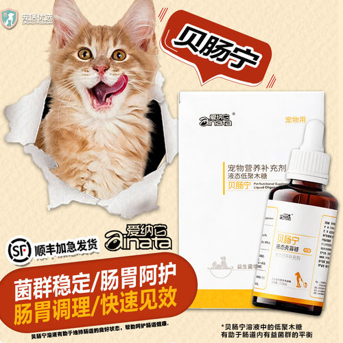 爱纳它贝肠宁益生元调理肠胃