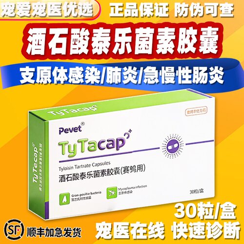 【支原体感染特效】猫狗泰乐菌素
