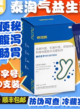 泰淘气益生菌药字号30条软便腹泻便秘专用调理肠胃猫咪狗狗太宠物