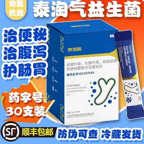 泰淘气药字号益生菌30支装带防伪