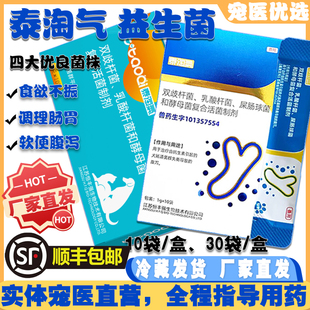 泰淘气益生菌药字号猫咪拉肚子调理肠胃幼猫狗狗止泻软便宠物用