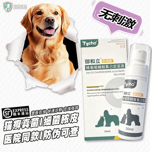 肽宠御和立肤满意猫狗真菌细菌感染癣脓皮症趾间炎湿疹皮肤喷雾剂