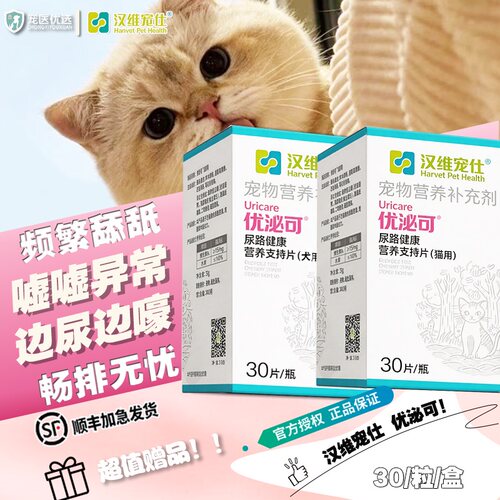 汉维宠仕优泌可宠物猫咪狗狗泌尿系统呵护膀胱黏膜结晶营养补充