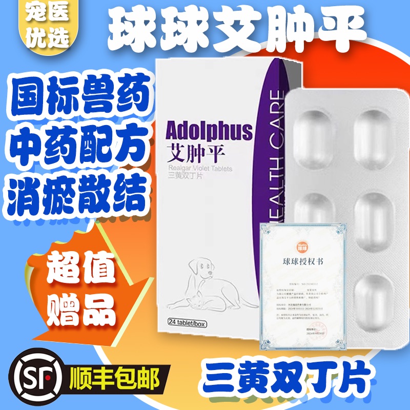 球球艾肿平宠物猫狗口腔乳腺肿块增生淋巴脂肪骨肉肥大细胞瘤