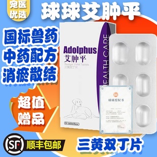 球球艾肿平宠物猫狗口腔乳腺肿块增生淋巴脂肪骨肉肥大细胞瘤