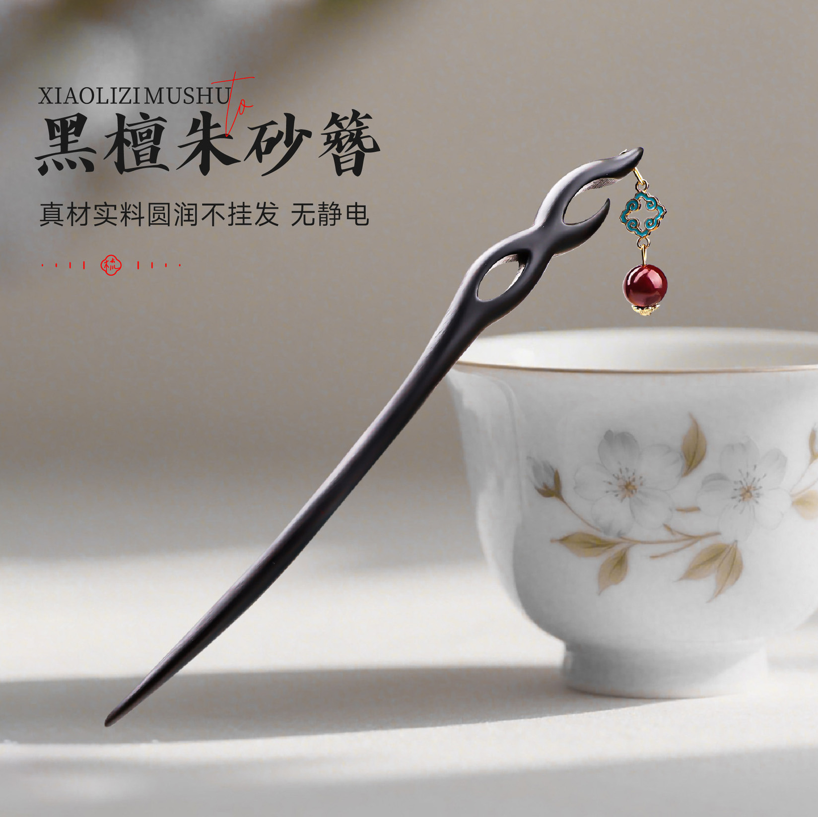 新中式手工diy黑檀木发簪女簪子
