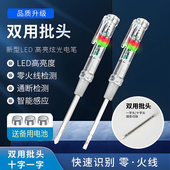 高亮光彩一十双用批头测电笔电工专用测断线查断点测零火线试电笔