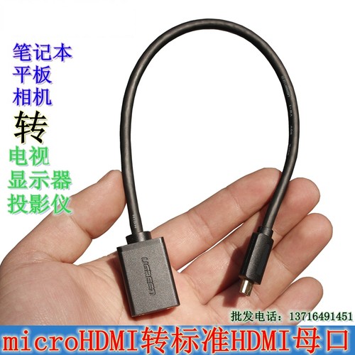 联想micro hdmi转hdmi线转接线相机平板微型HDMI公转HDMI母口高清